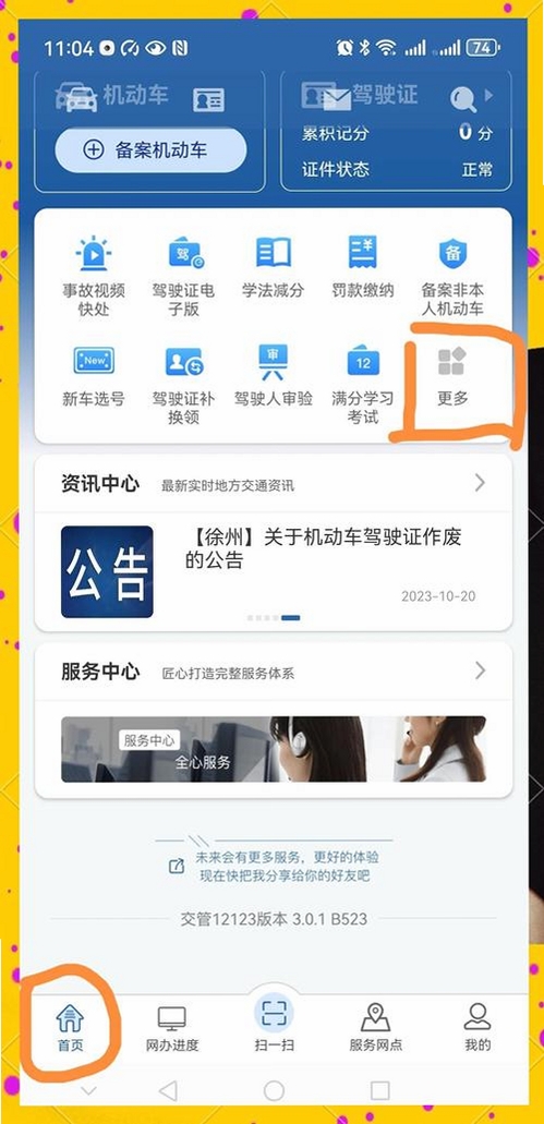123电子身份卡运行截图