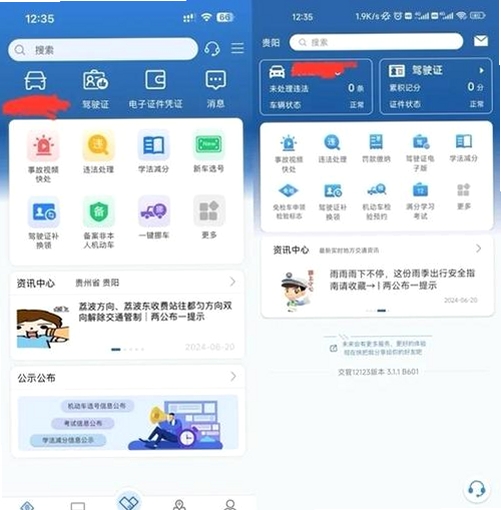 123电子身份卡运行截图