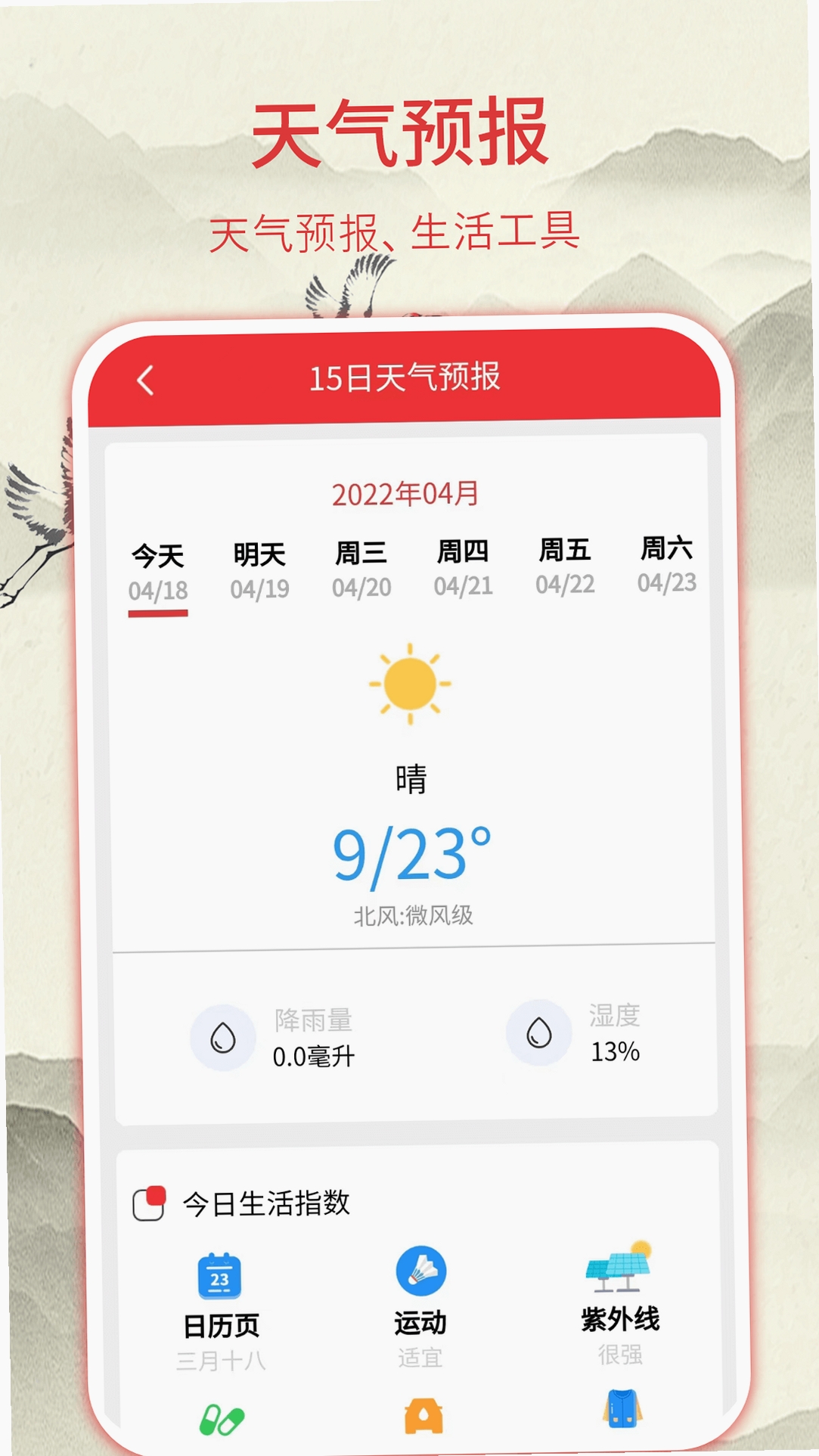 华夏AI老黄历 安卓版安装教程