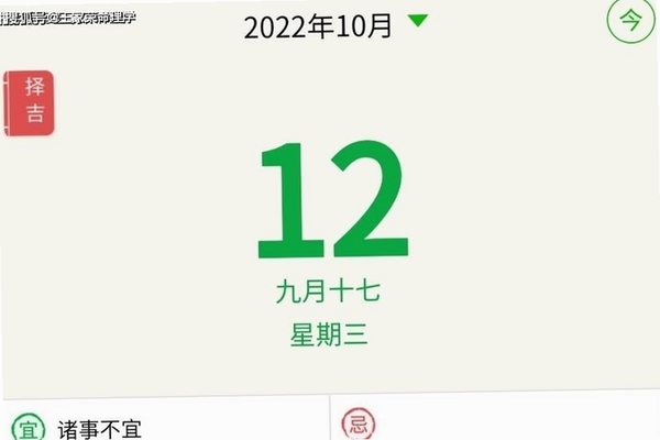 华夏AI老黄历 今日运势