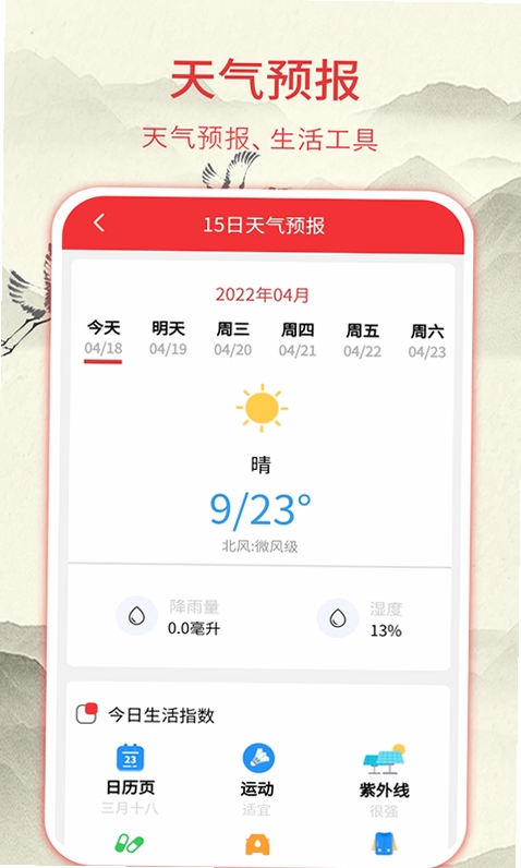 华夏老黄历下载 安卓
