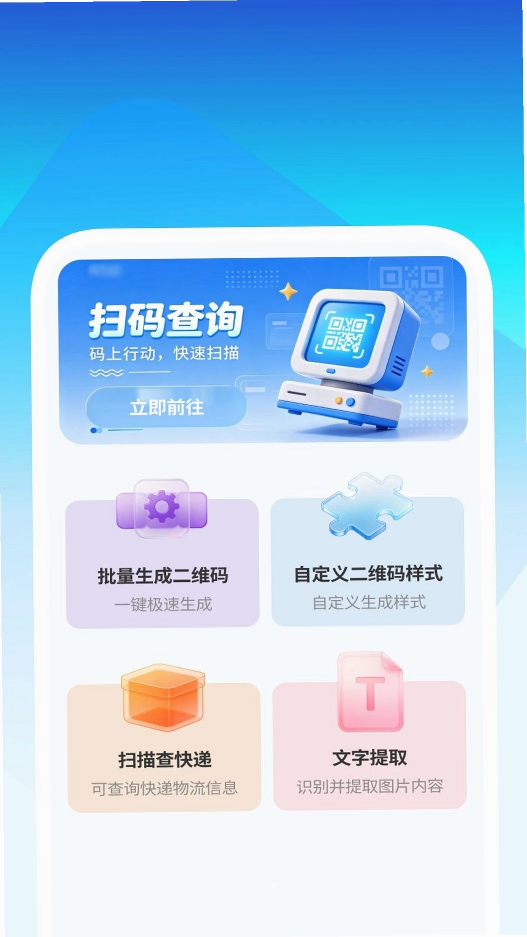 快查云扫二维码运行截图