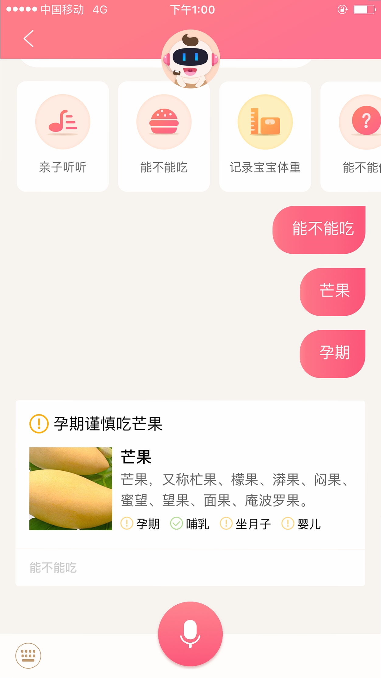 宝宝母婴助手 使用教程 界面