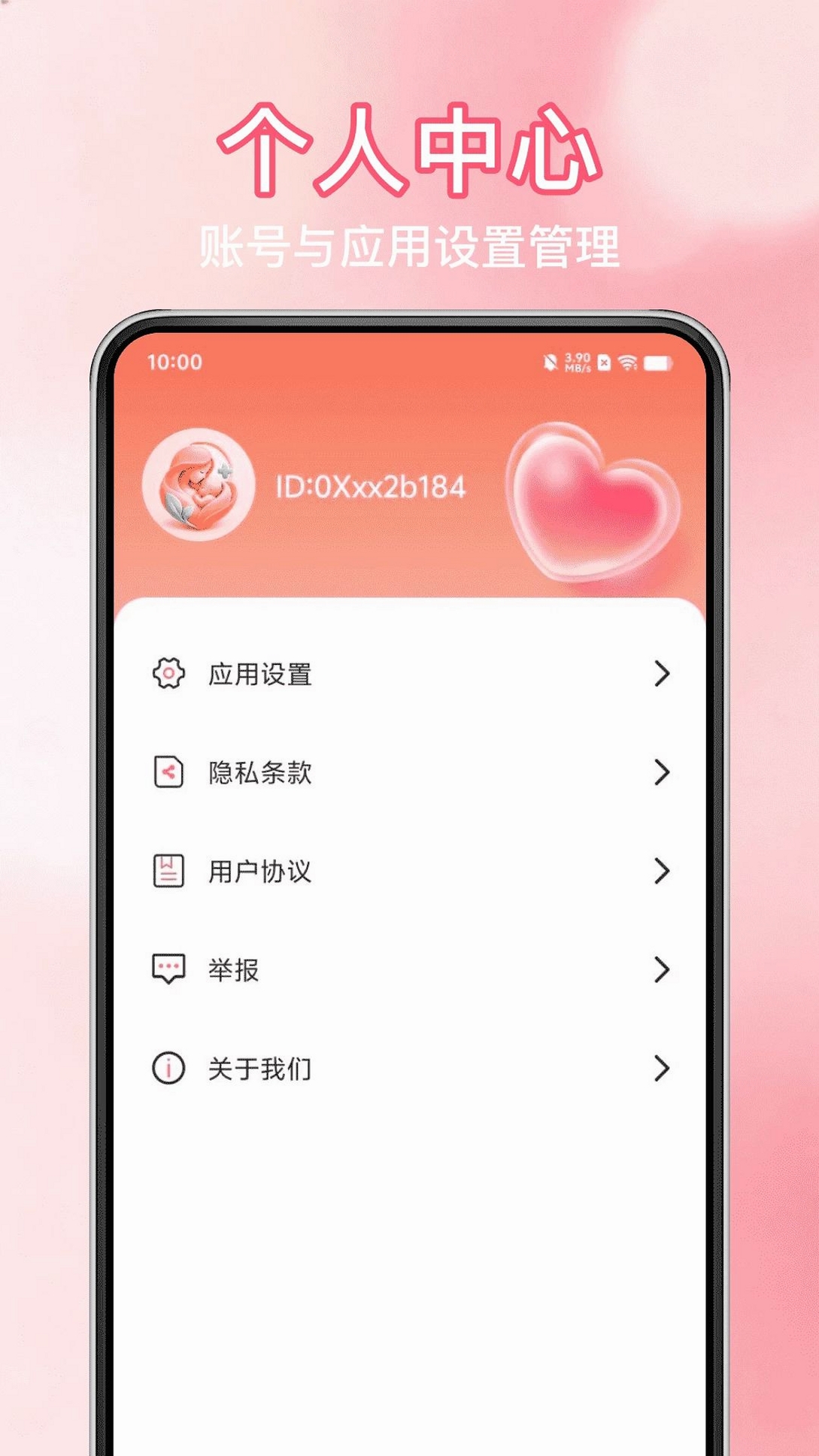 宝宝母婴助手运行截图