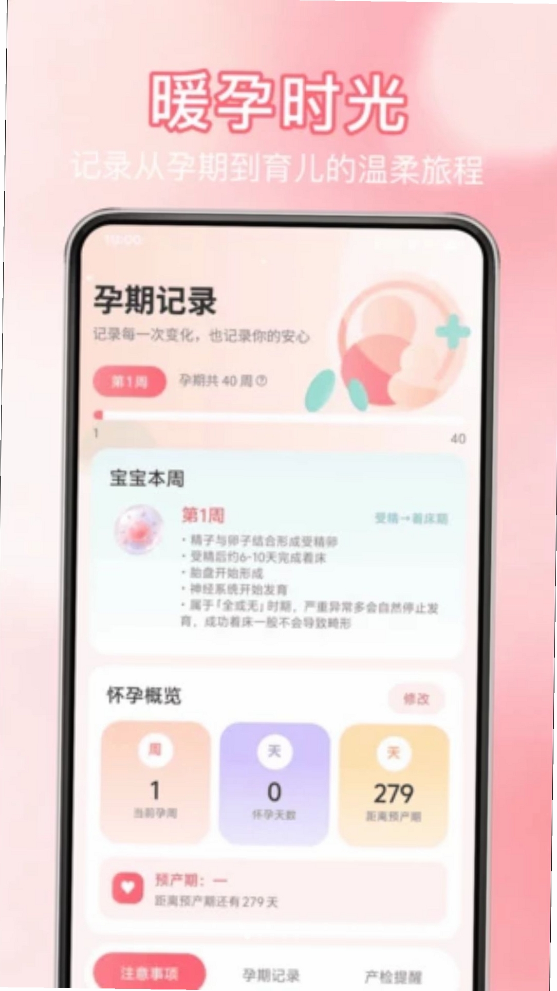 宝宝母婴助手运行截图