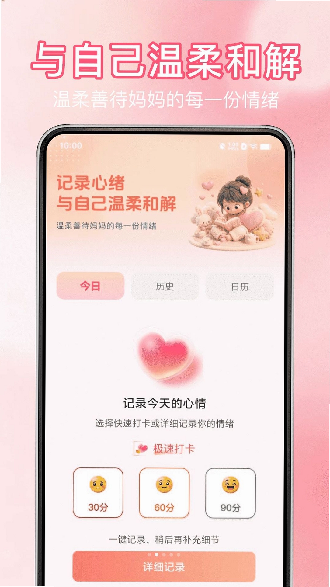 宝宝母婴助手运行截图