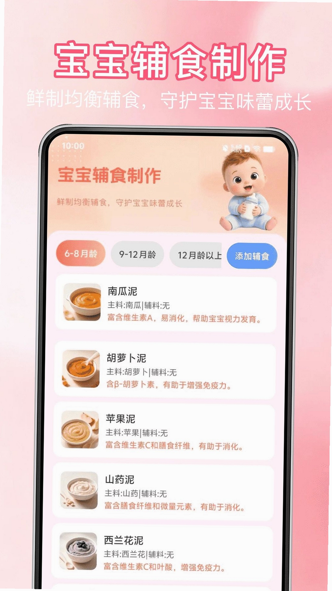 宝宝母婴助手运行截图