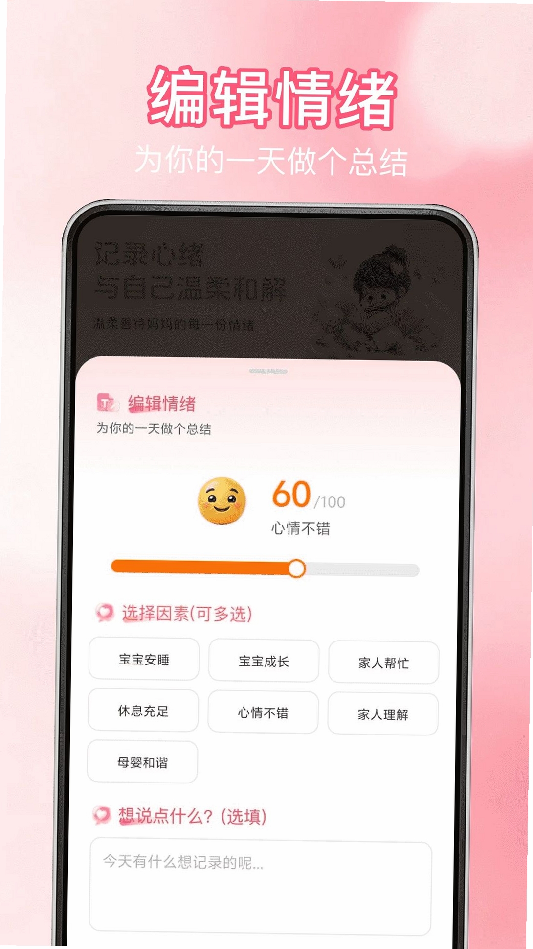 宝宝母婴助手运行截图