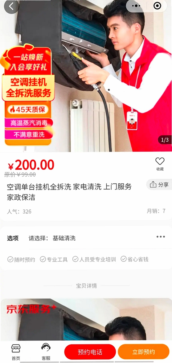 同城维修到家 安装教程