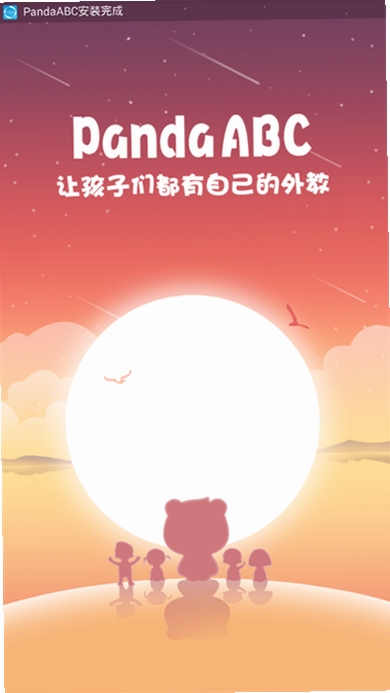 Panda ABC 安装教程 手机截图