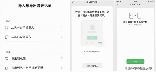 聊天记录一键备份运行截图