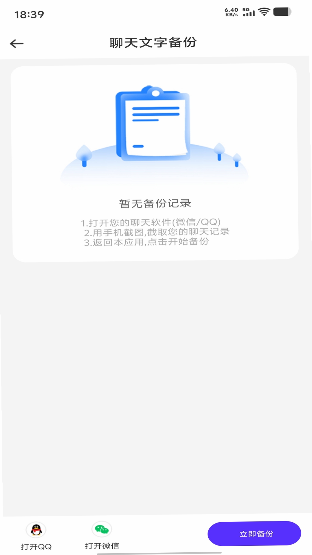 聊天记录一键备份 苹果版 使用教程 下载安装