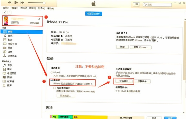 聊天记录一键备份运行截图