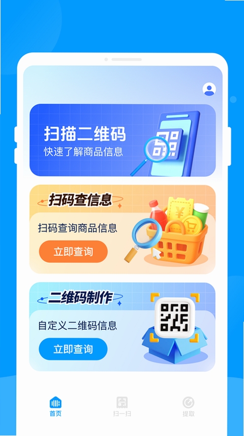 快识云扫二维码运行截图