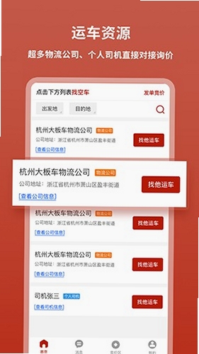 九五运车 货运软件 安卓版