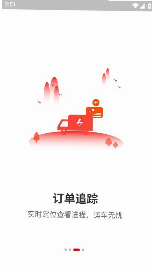 九五运车运行截图