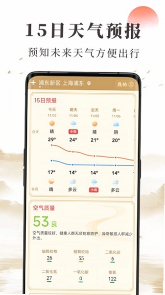 准确天气 安卓 安装教程