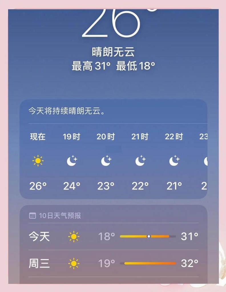 准确天气运行截图