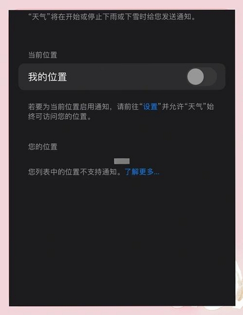 准确天气运行截图