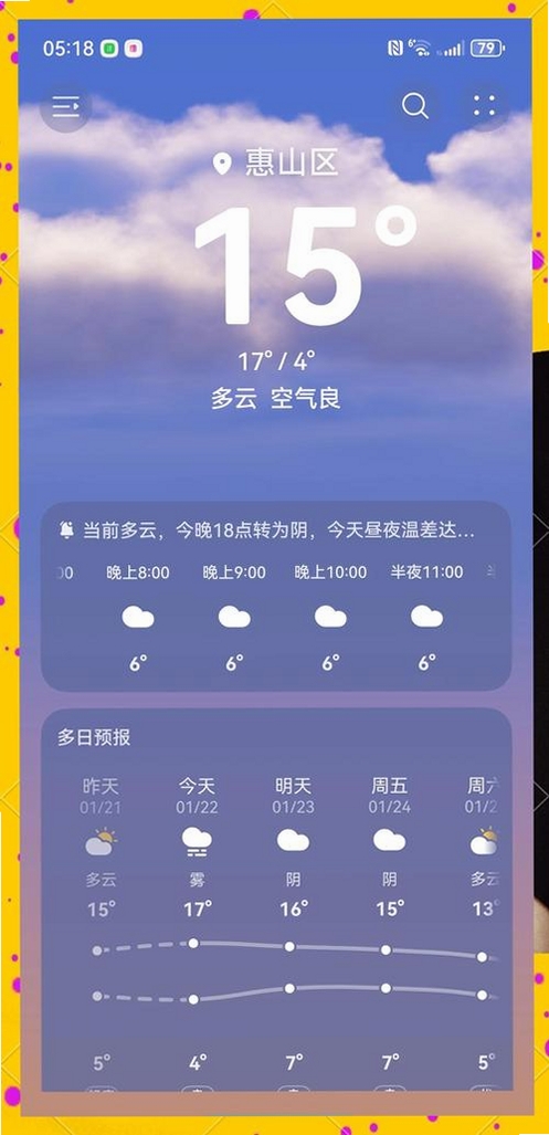 准确天气运行截图