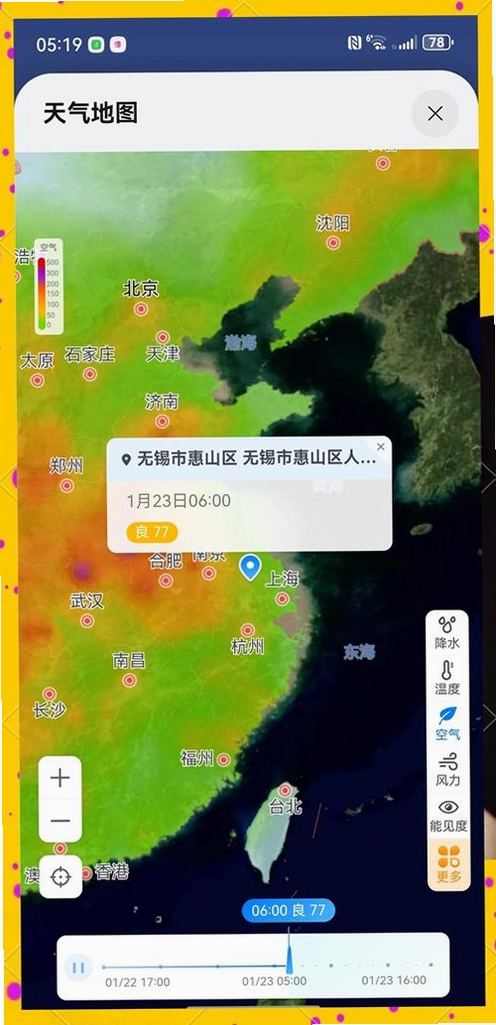 准确天气运行截图