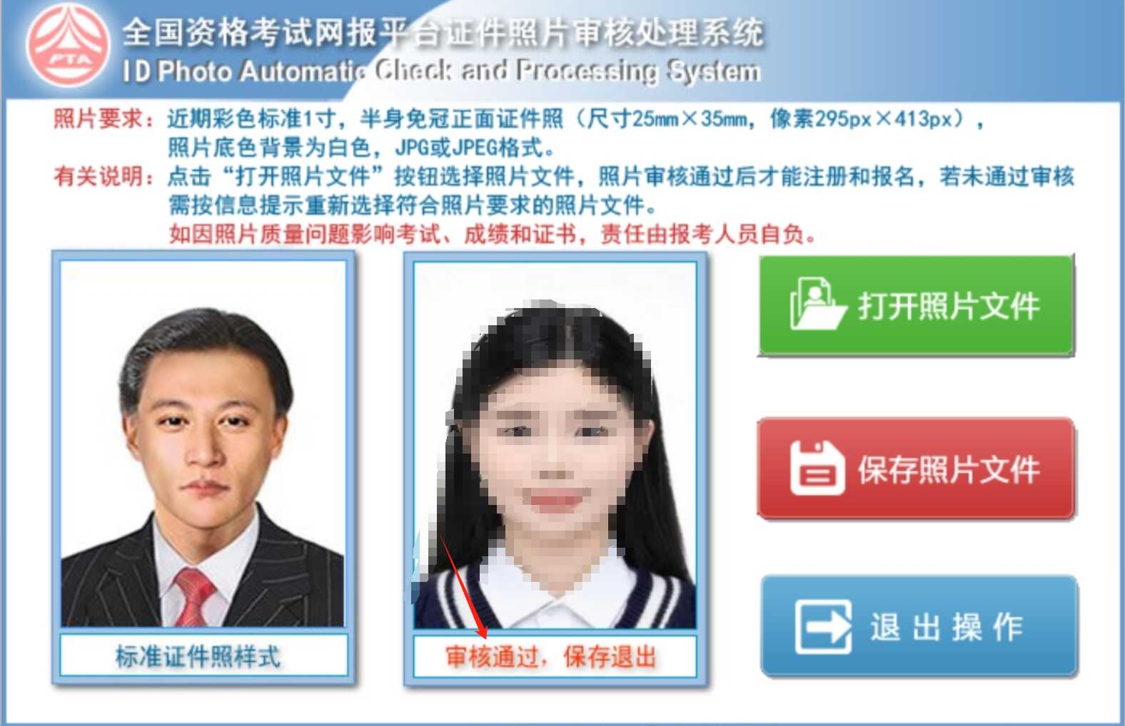 小熊电子证件照 审核通过 注意事项 常见问题