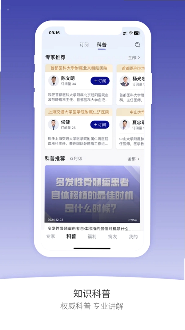安吉血液运行截图