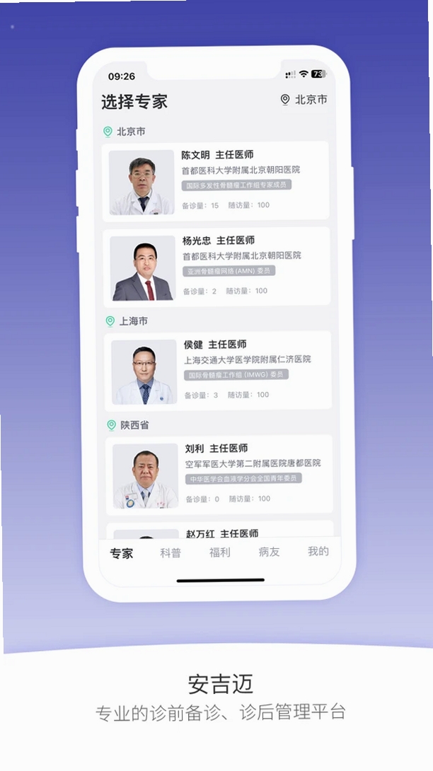 安吉血液运行截图