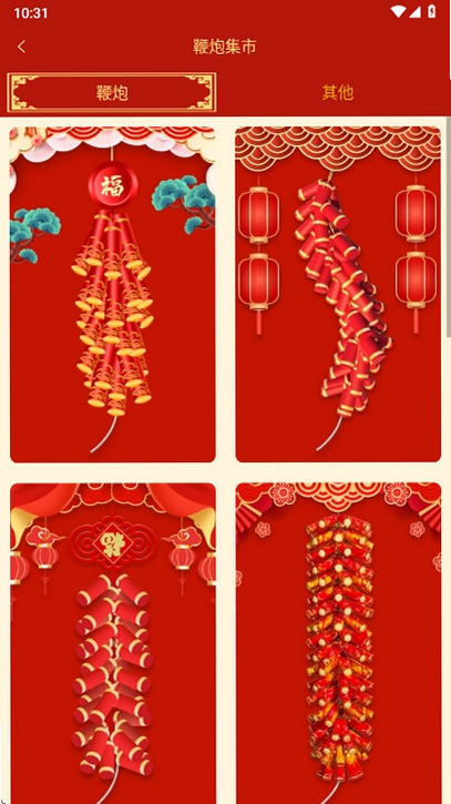 电子炮仗 安装教程 手机截图