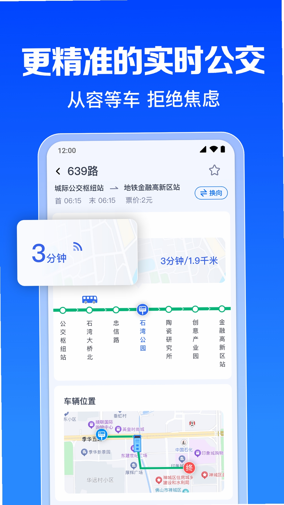 公交地铁查询通离线地图下载