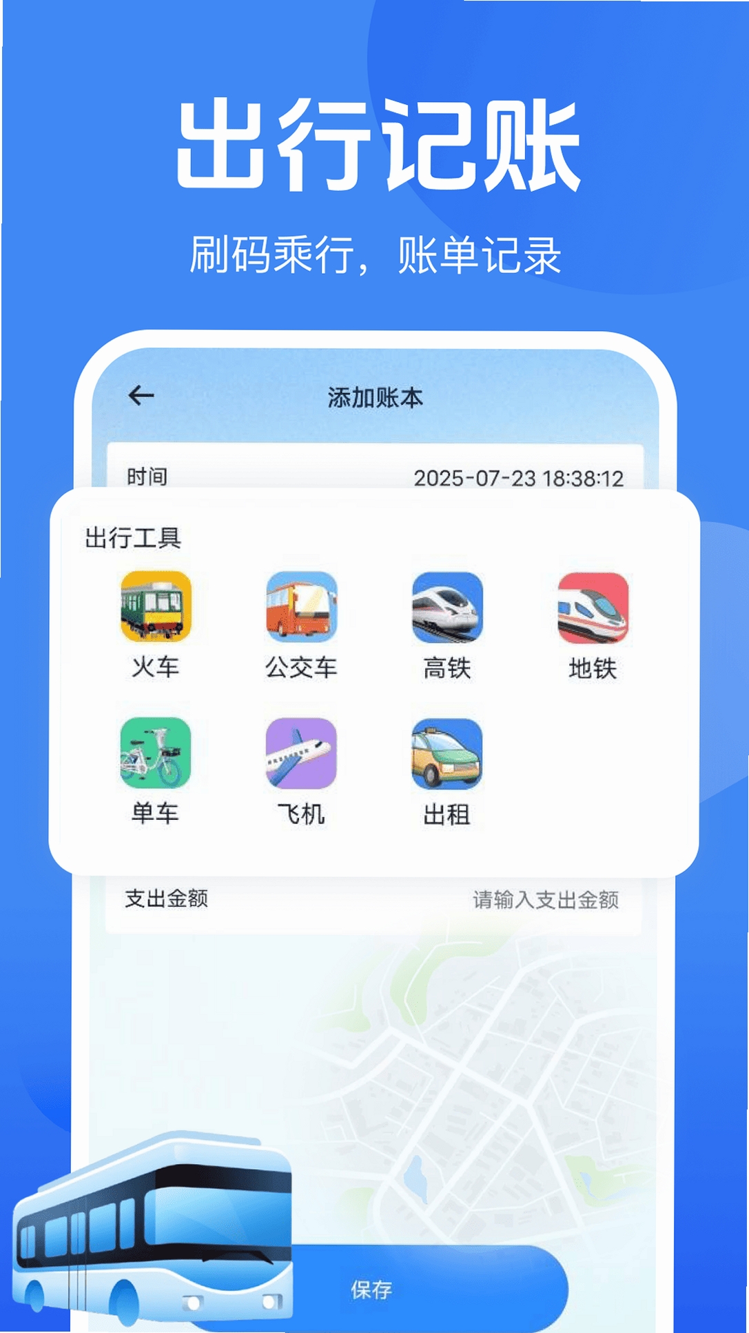 公交地铁查询通怎么用