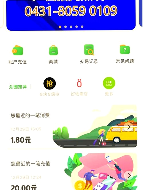 公交地铁查询通运行截图