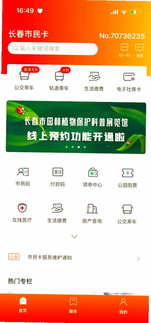 公交地铁查询通运行截图