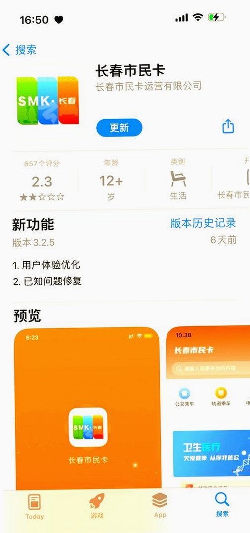 公交地铁查询通运行截图