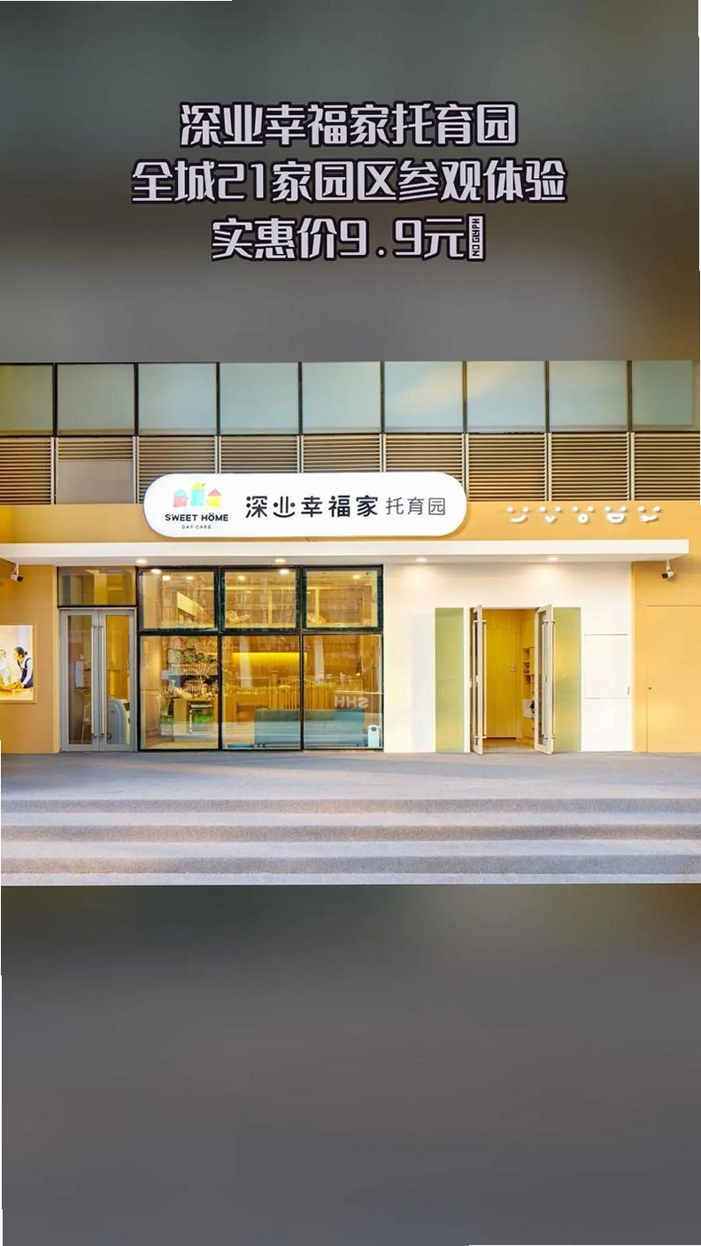 深业幸福家运行截图