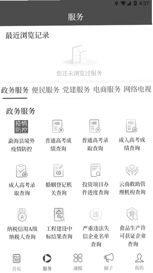 春韵勐海运行截图