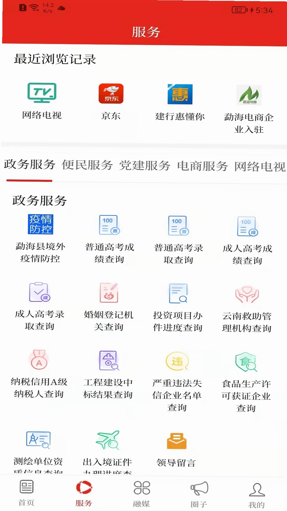 春韵勐海运行截图