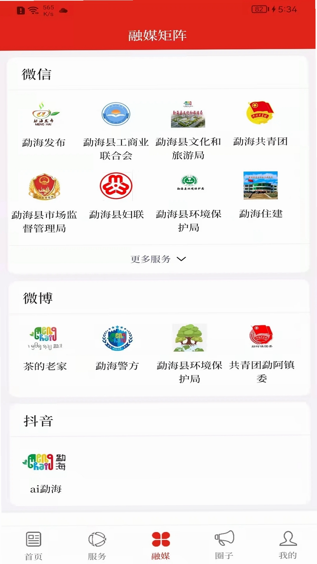 春韵勐海运行截图