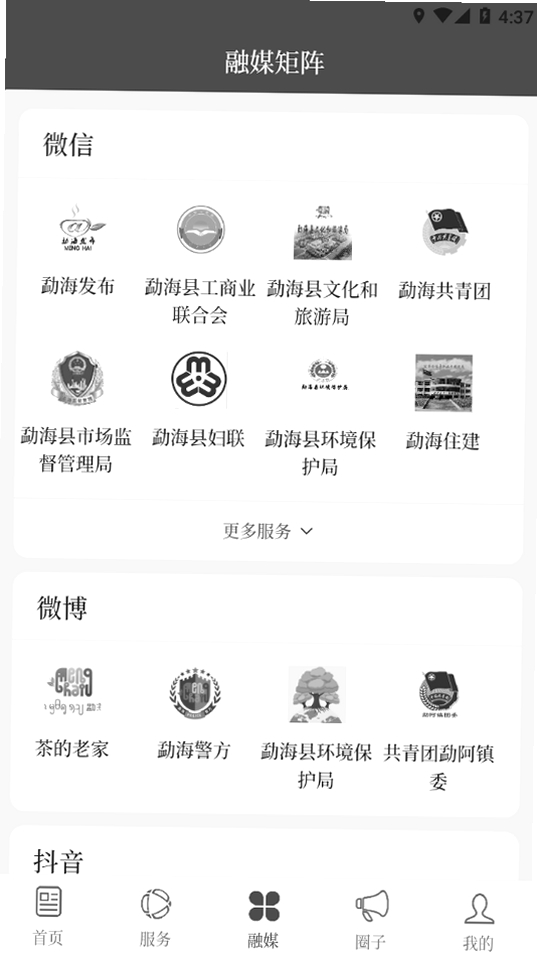 春韵勐海运行截图