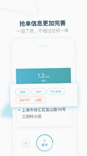 大众出行出租司机端 使用指南 教程