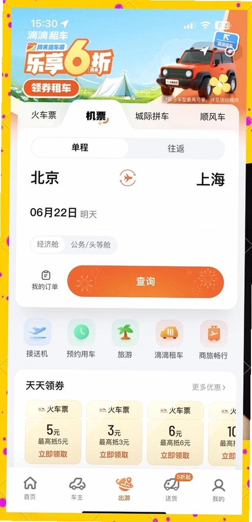 大众出行出租司机端运行截图