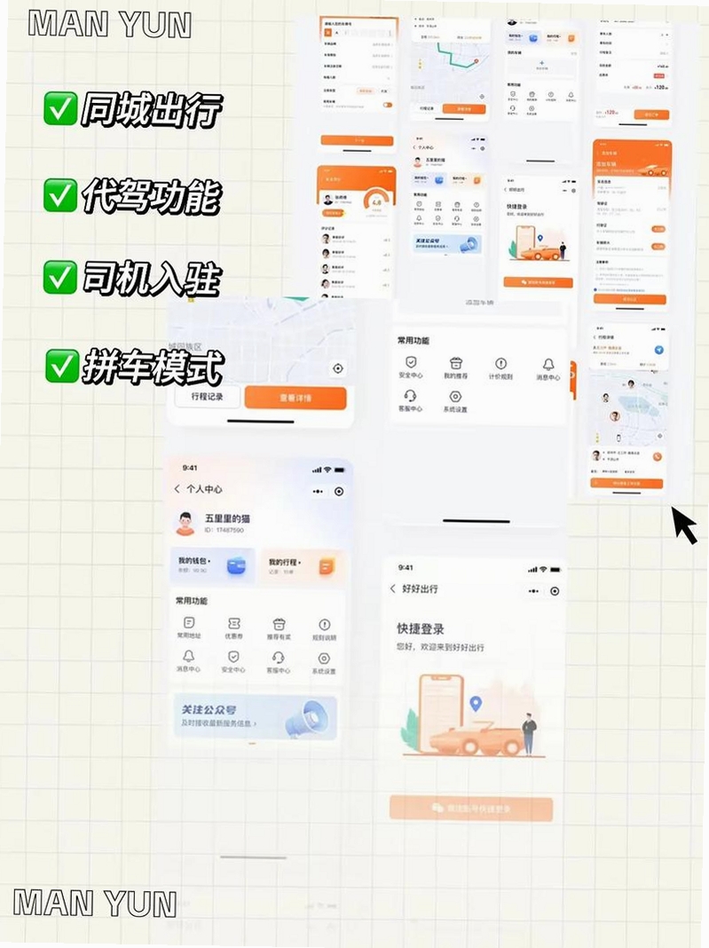 大众出行出租司机端运行截图