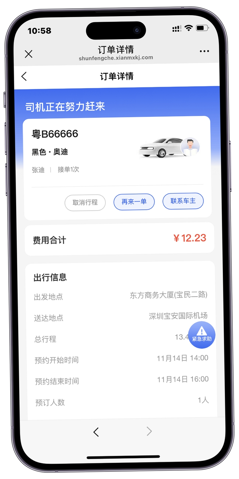 大众出行出租司机端运行截图
