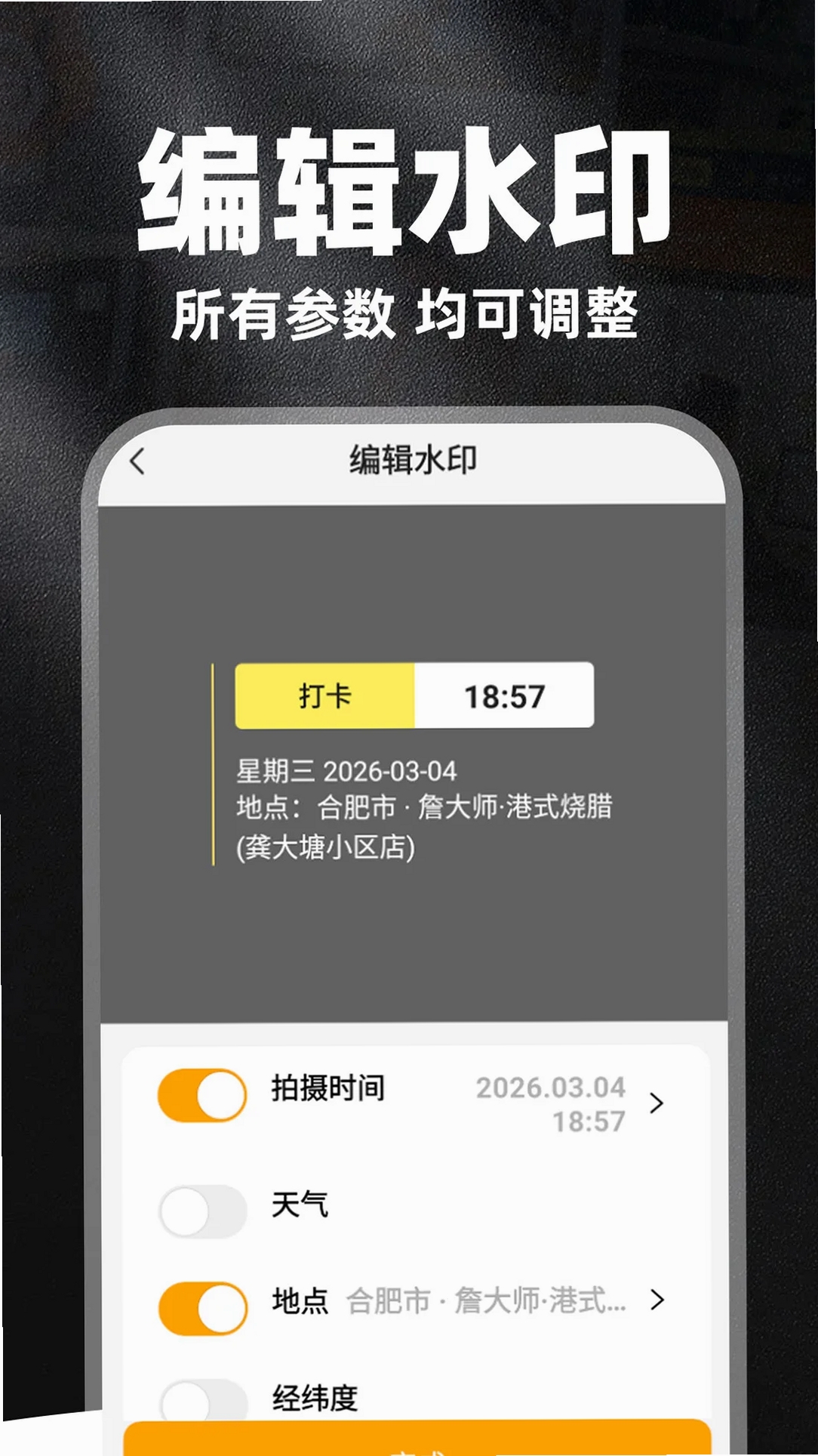 水印拍照定位相机免费运行截图