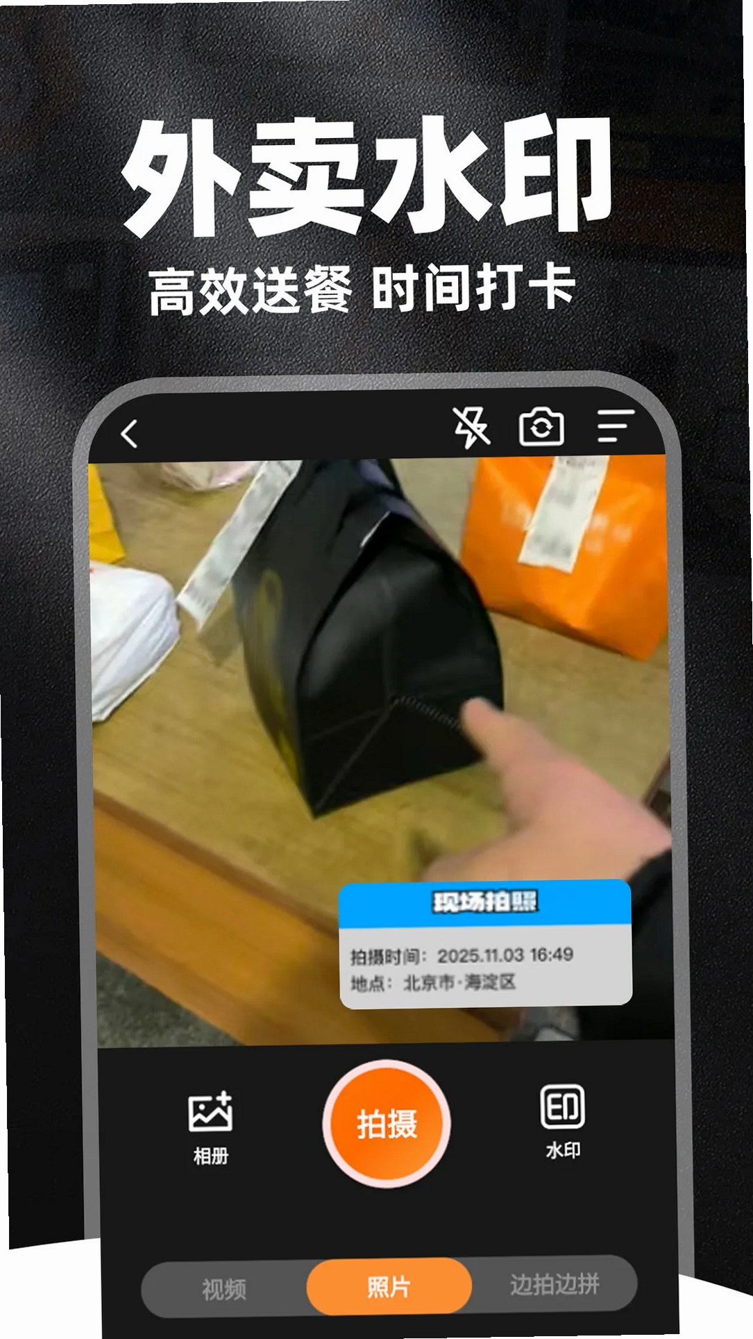 水印拍照定位相机免费运行截图