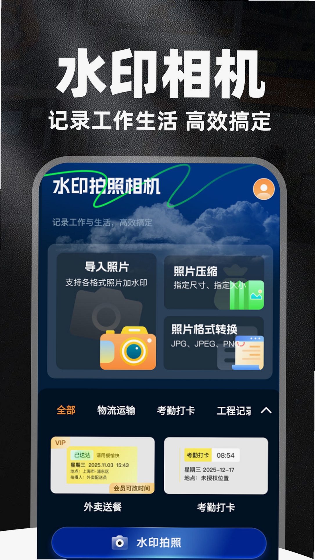 水印拍照定位相机免费 安装教程
