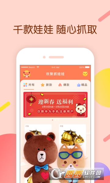 欢聚抓娃娃 欢聚抓娃娃