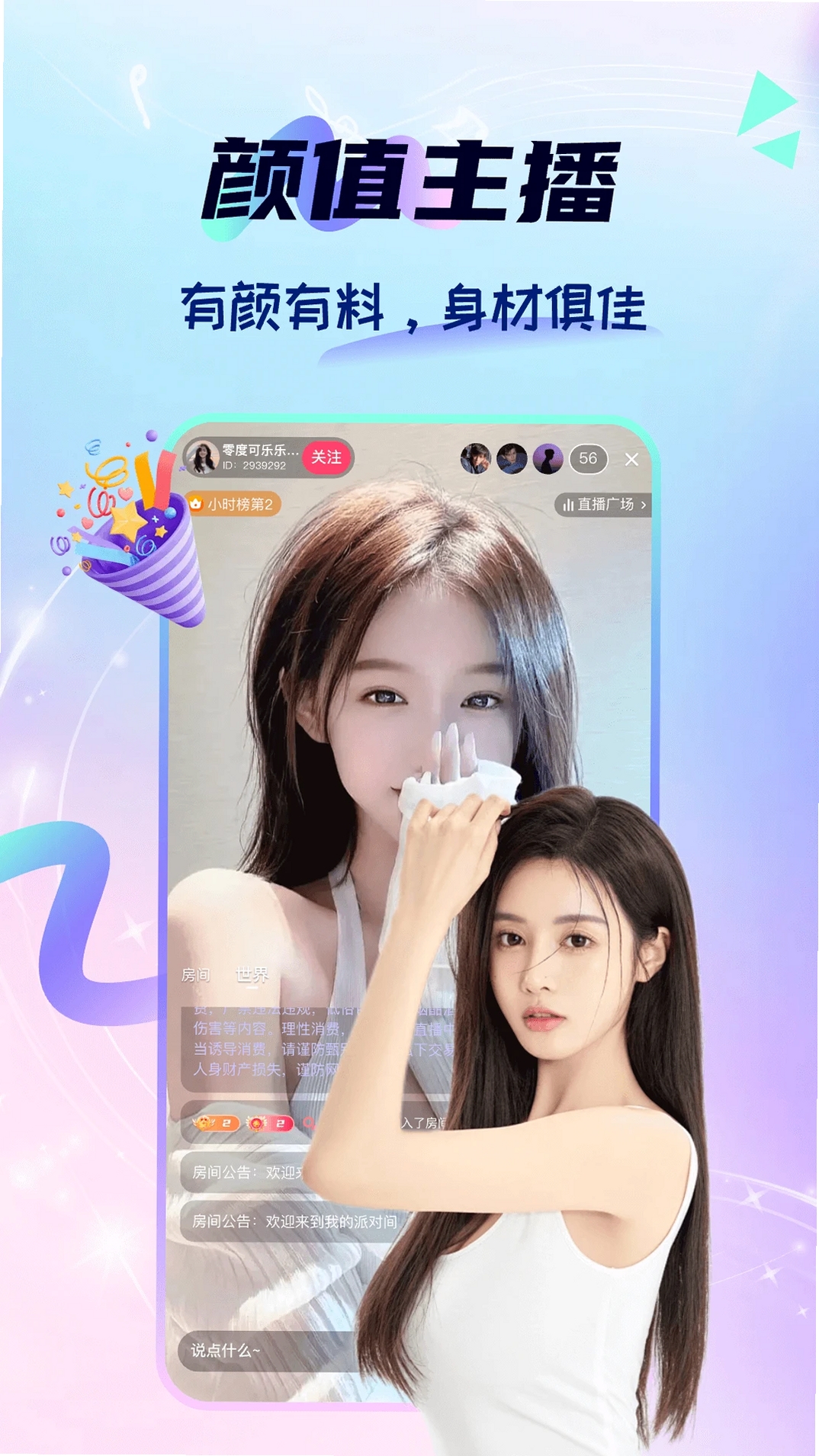 星语直播运行截图