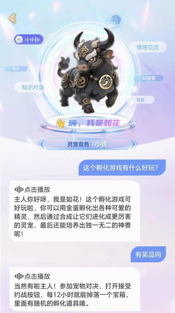 星语直播运行截图