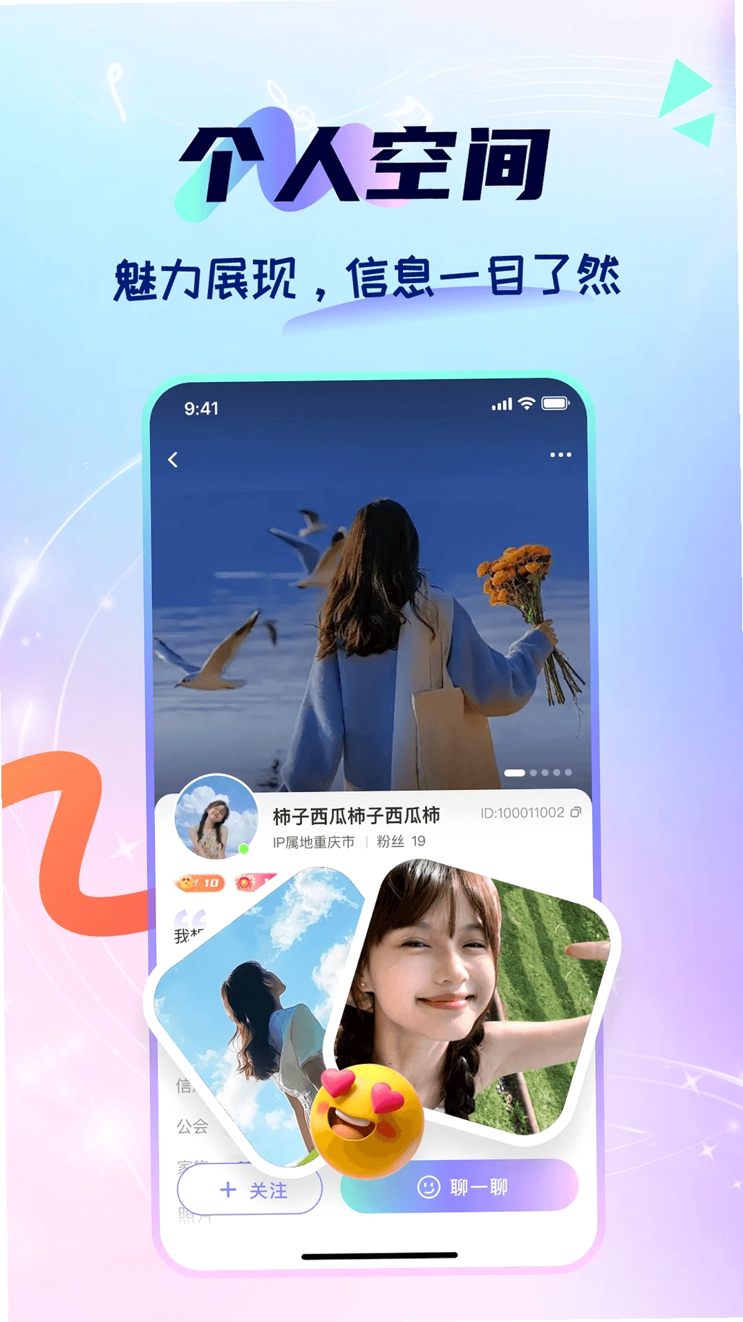 星语直播运行截图
